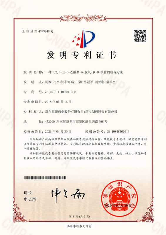 一種1,2,3-三-O-乙?；?5-脫氧-β-D-核糖的制備方法 (2)