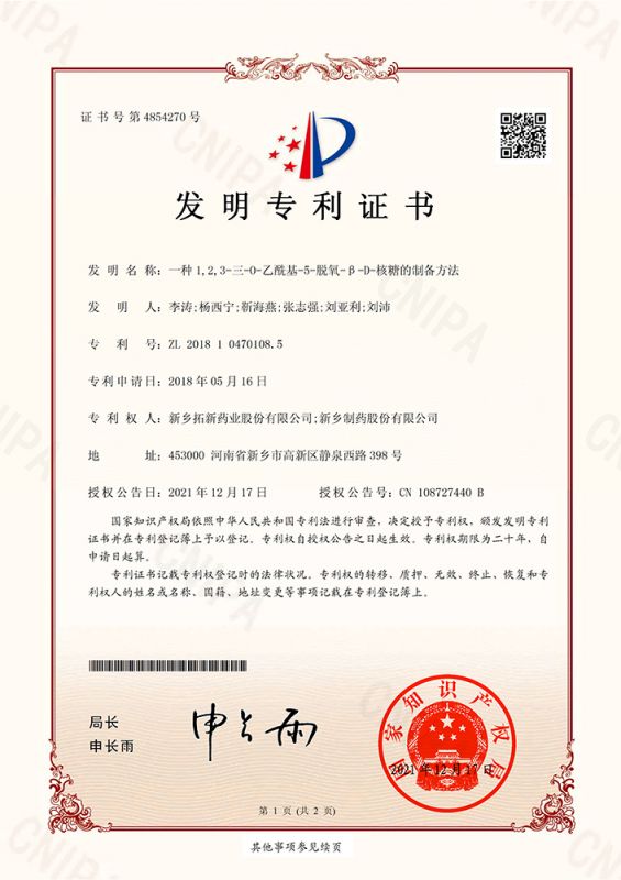 一種1，2，3-三-0-乙酰基-5-脫氧-B?-D-核糖的制備方法